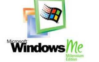 MS-DOS проблемы с Windows ME