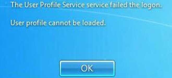 Исправить Служба профилей пользователей не удалось войти в систему Ошибка нового профиля пользователя в Windows 7