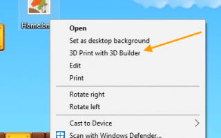 Удалить 3D-печать с помощью 3D Builder Щелкните правой кнопкой мыши пункт меню в Windows 10