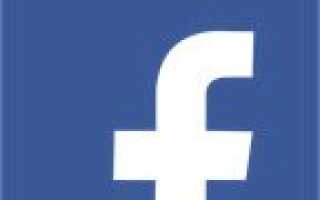 Восстановление удаленных сообщений Facebook, фотографий, видео или учетной записи