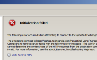Exchange 2010 — клиент WinRM получил состояние ошибки сервера Http (500)