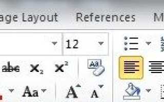 Как убрать лишние символы в Microsoft Word