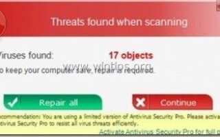 Как удалить практически любое Fake Antivirus Rogue Software с вашего компьютера