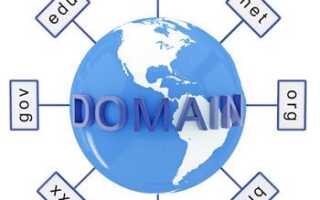 Как мне зарегистрировать доменное имя?