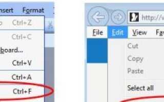 Как найти текст в файле, документе, электронной таблице или странице
