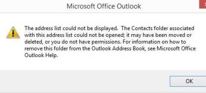 Списки рассылки Outlook не работают после миграции PST |