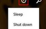 Как мне спать, перезагружать или выключать Windows 8?