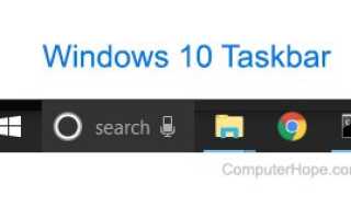 Советы по панели задач Windows