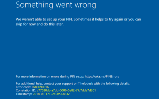 [Исправлено] Вход в ПИН-код не работает и ошибка 0x80090016 Установка ПИН-кода в Windows 10