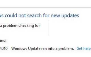 Код ошибки Windows Update 80244010