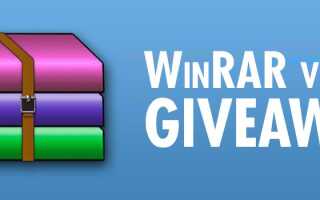 WinRAR v5.70 Бесплатная раздача на WinCert.net