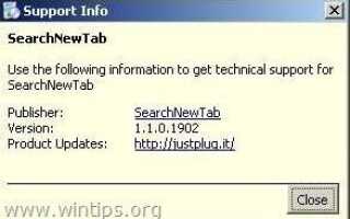 SearchNewTab Browser Hijacker Руководство по удалению