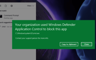 Ваша организация использовала Контроль приложений Защитника Windows, чтобы заблокировать это приложение.