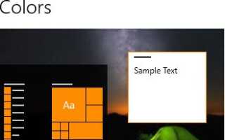 Как настроить цвета в Windows 10