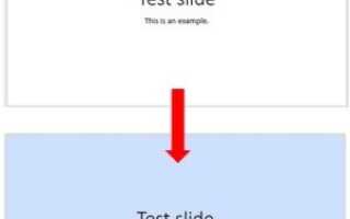 Как изменить цвет фона слайда в PowerPoint