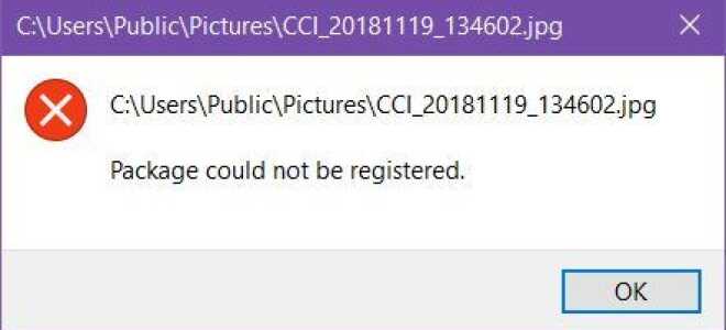 Исправлено: ошибка с фотографиями. Не удалось зарегистрировать пакет.
