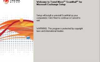 Пошаговое руководство по установке и настройке Trend Scanmail в Exchange 2010