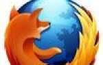 Как мне обновить Mozilla Firefox?