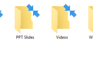 Удалить значок две синие стрелки на файлы и папки в Windows 10
