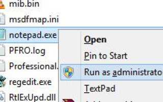 Как запустить программу в качестве администратора в Windows Vista?