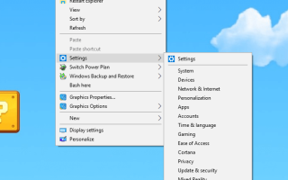 Добавить параметры каскадного контекстного меню на рабочий стол в Windows 10