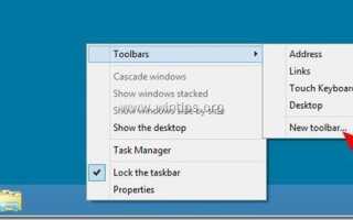 Как добавить меню «Список программ» в Windows 8 Desktop Interface