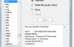 Средство PreviewConfig регистрирует типы файлов для панели предварительного просмотра в Windows 7 / Vista