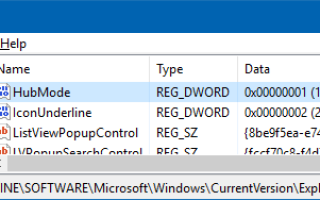 Удаление быстрого доступа и пользовательских папок из проводника в Windows 10