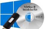 Как создать установочный диск Windows 10