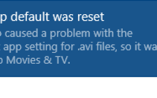 Исправлена ​​ошибка, из-за которой приложение по умолчанию сбрасывало Windows 10 Сброс файловых ассоциаций (исправления реестра)