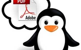 Как открыть файл PDF в Linux