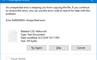[Исправлено] Ошибка Zip-файла 0x80004005 при извлечении или копировании