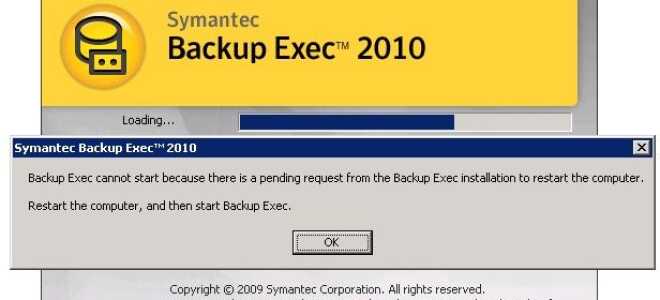 Backup Exec не может запуститься из-за ожидающего запроса от установки Backup Exec для перезагрузки компьютера