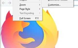 Как отобразить меню Файл, Правка, Вид в Firefox