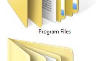 Почему у меня есть две папки Program Files?