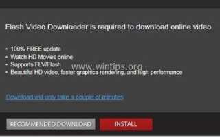 Удалить Flash Video Downloader требуется … вредоносное всплывающее окно.