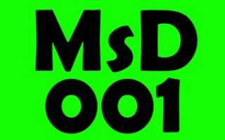 Где я могу получить MSCD001 или MTMIDE01?