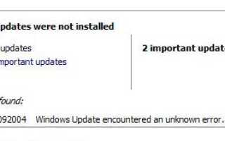 Код ошибки Центра обновления Windows 80092004 в Windows Server 2008
