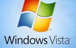 Обновление до Windows Vista без Windows на жестком диске