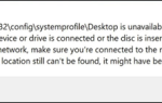 ИСПРАВЛЕНИЕ: Рабочий стол недоступен в Windows 10. (решено)