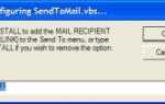 Как отправить файл по электронной почте Путь к получателю почты с помощью меню «Отправить»?