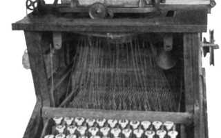 Когда была изобретена первая клавиатура?
