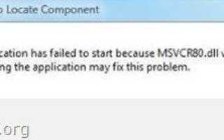 Как исправить ошибку Msvcr80.dll отсутствует или не найдена iTunes