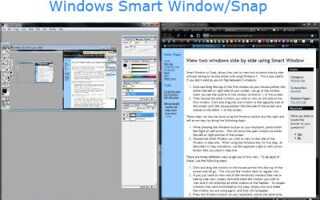 Как отключить Smart Window?