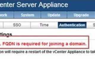 VMware Virtual Appliance не может присоединиться к домену |