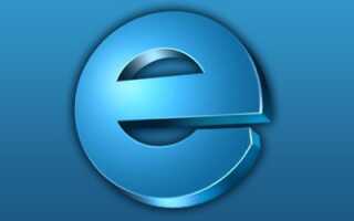 Internet Explorer уходит в прошлое