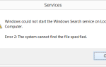 Исправление ошибки службы поиска Windows 2 после обновления до Windows 8.1