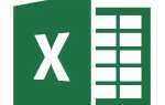 Как отсортировать список в Microsoft Excel?