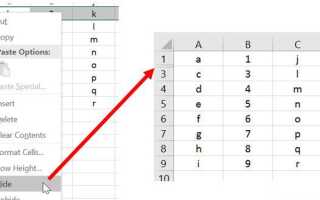 Как скрыть строки или столбцы в Excel