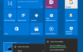 Показать команду &laquo;Запуск от имени другого пользователя&raquo; на начальном экране Windows 10